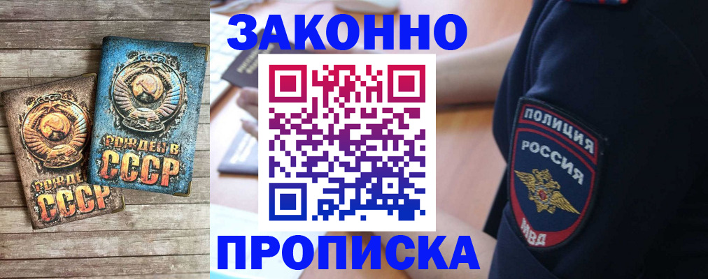 прописка законно в Тейково